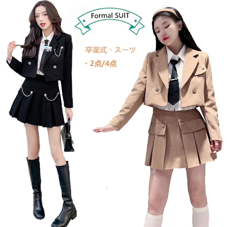 卒業式 スーツ 女の子 卒服 女の子 プレザー フォーマルスーツ 韓国 制服 2点セット 4点セット ピアノ発表会 スーツ ジャケット スカート 卒服 女の子 入園式 入学式 小学校 女子 スーツ 大人…