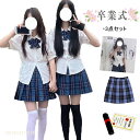 なんちやって制服 卒業式 スーツ 女の子 韓国 制服 高校生 ピアノ 発表会 スーツ 学生服 半袖 上下 3点セット スクール 制服 女子 制服 高校生 大きめ...