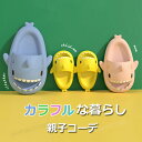 シャワー サンダル 可愛い 子供 シャワーサンダル キッズ メンズ レディース ジュニア シャワーサンダル スリッパ 親子 サンダル 親子コーデ 親子ペアルック...