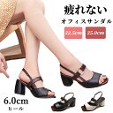 オフィスサンダル レディース パンプス 太ヒール 疲れないサンダル オフィスシューズ 6.0cm ブロックヒールサンダル 太めヒール 靴 春夏 通勤 オフィス 身長アップ 美脚 滑り止め 美脚 疲れない 楽チン 痛くない 軽量 オシャレ 2色可選