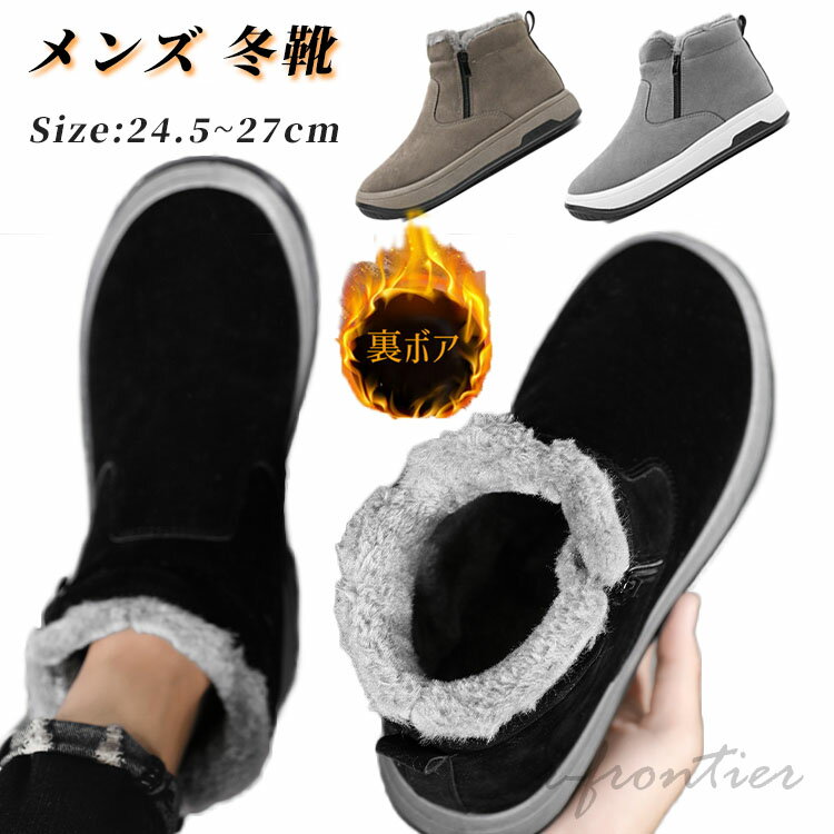 スノーブーツ メンズ 滑らない 歩きやすい 防寒ブーツ 暖かい おしゃれ 綿靴 防水 大人 ムートンブーツ 大きいサイズ 北海道 雪遊び 裏起毛 ショート丈 男性用 スノーシューズ 冬靴 裏ボア 防寒 保温 カジュアル 旅行 ウインターブーツ おしゃれ プレゼント 彼氏 24.5-27cm