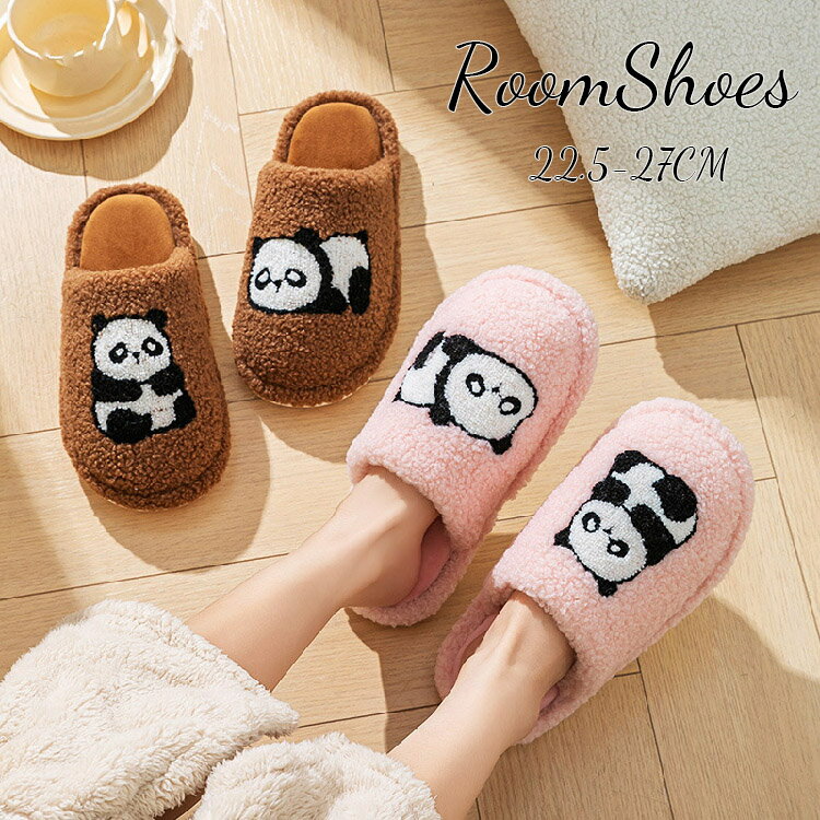 ルームシューズ レディース メンズ 冬 パンダ柄 可愛い もこもこ スリッパ あったか ルームスリッパ か..