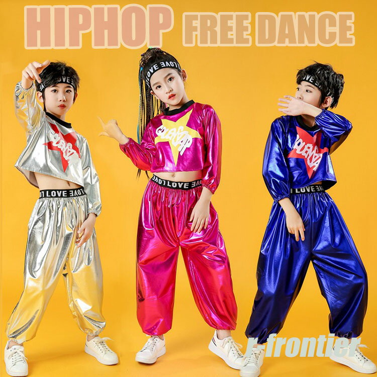メタリック ダンス衣装 キッズ セットアップ へそ出し トップス 長袖 ゆったりパンツ かっこいい パンツセット 長ズボン 3色お揃い HIPHOP 韓国 ジャズダンス 男の子 女の子 ジュニア 子供服 上下セット 社交ダンス 発表会 演出服 ステージ衣装 団体 大きいサイズ 110 160