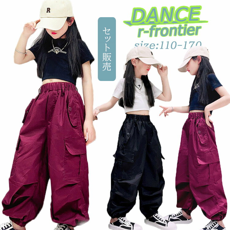 キッズ ダンス 衣装 セットアップ カーゴパンツ へそ出し トップス ゆったり ヒップホップ ジャズダンス 女の子 ガールズ 韓国 子供服 着痩せ カッコイイ 練習着 演出服 応援団 ダンス 衣装 普段着 女の子 長ズボン 子供 HIPHOP 発表会 110-170cm