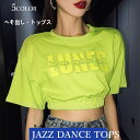 緑 トップス ダンス衣装 k-pop 衣装 大人 へそ出し トップス 緑 ダンス衣装 大人 ヒップホップ k-pop 衣装 蛍光色 HIPHOP ナイトクラブ ...