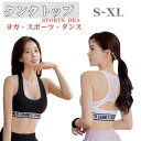 スポーツブラ 揺れない ヨガ タンクトップ トップス ダンス 白 黒 ダンス衣装 k-pop レディース スポーツインナー 英語字 ウエア スポブラ ジュニア ...