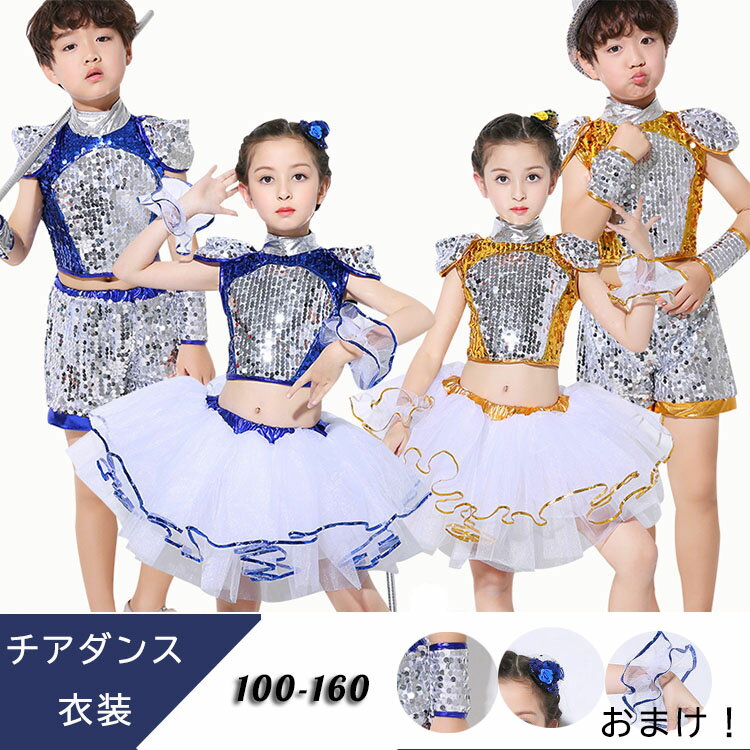 楽天R-FRONTIERチアダンス 衣装 キッズ スパンコール セットアップ きらきら へそ出し スカート パンツ キラキラ チュールスカート ジュニア 女の子 男の子 男女お揃い チアガール ヒップホップ ジャズダンス 子供 韓国 hiphop 団体服 ダンス発表会 ステージ衣装 100-160