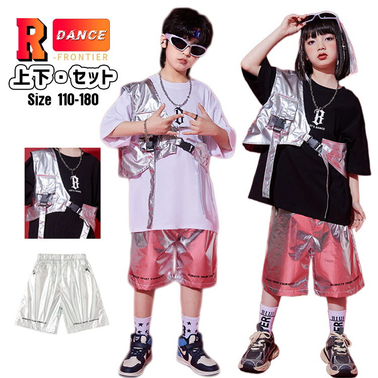 ダンス衣装 シルバー ベスト キッズ セットアップ ヒップホップ 女の子 男の子 かっこいい 韓国 k-pop衣装 ジャズダンス ゆったり ワイドパンツ 白 黒 tシャツ ショートパンツ 社交ダンス 団体服 HIPHOP イベント 発表会 演出服 応援団 ステージ衣装 大きめ 110 180cm