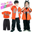ベースボールシャツ 橙色 カーゴパンツ キッズダンス衣装 セットアップ 半袖 オレンジ トップス ロングパンツ ゆったり 男の子 女の子 韓国 k-pop衣装 ヒップホップ ジャズダンス チアダンス 演出服 応援団 ステージ衣装 ダンスウエア 団体服 発表会 運動会 HIPHOP 110 180cm