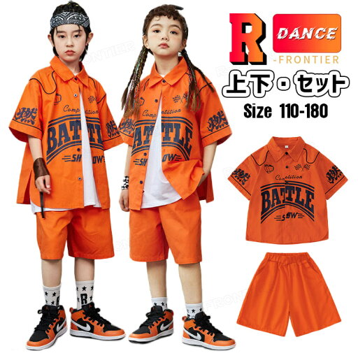 オレンジ シャツ ハーフパンツ キッズダンス衣装 セットアップ 半袖 トップス ショートパンツ ゆったり 韓国 ダンス衣装 女の子 男の子 ジャズダンス ガールズ 子供 HIPHOP 応援団 チアダンス 演出服 学園祭 運動会 派手 ゆったり 110-180 オレンジ シャツ ハーフパンツ キッズダンス衣装 セットアップ 半袖 トップス ショートパンツ ゆったり 韓国 ダンス衣装 女の子 男の子 ジャズダンス ガールズ 子供 HIPHOP 応援団 チアダンス 演出服 学園祭 運動会 派手 ゆったり 110-180