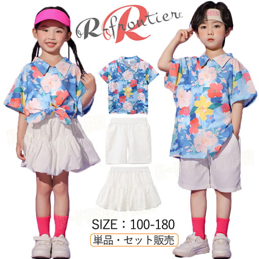 キッズダンス衣装 青 女の子 男の子 子供服 ダンス 衣装 キッズ セットアップ キッズ 上下セット 花柄 k-pop 衣装 シャツ 半ズボン 白 スカート KPOP ヒップホップ 衣装 ジュニア ダンスセット ジャズ ダンス衣装 練習着 ステージ衣装 チアガール 応援団 キッズダンス衣装 青 女の子 男の子 子供服 ダンス 衣装 キッズ セットアップ キッズ 上下セット 花柄 k-pop 衣装 シャツ 半ズボン 白 スカート KPOP ヒップホップ 衣装 ジュニア ダンスセット ジャズ ダンス衣装 練習着 ステージ衣装 チアガール 応援団