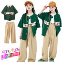 短納期! キッズ ダンス 衣装 ヒップホップ セットアップ ワイドパンツ カーキ ゆったり シャツ 大きめ k-pop 衣装 韓国 カコイイ 男の子 女の子 ヒップホップ ベースボールシャツ ストリート キッズダンス衣装 HIPHOP 発表会 演出服 練習着 高校生 中学生 子供 応援団