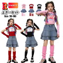 ★短納期 k-pop 衣装 キッズ ダンス 衣装 セットアップ ヒップホップ キッズ へそ出し トップス グローブ デニムスカート 靴下 キッズダンス衣装 韓国 アイドル 衣装 演出服 セットアップ 原宿系 Y2K K-pop HIPHOP 練習着 応援 発表会 ダンスウェア ステージ衣装 110-180cm