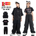 ダンス 衣装 キッズ 黒 ベスト セットアップ へそ出し トップス 女の子 男の子 カーゴパンツ ヒップホップ かっこいい 韓国 k-pop半袖 ジャズダンス 派手 ワイドパンツ ゆったりtシャツ キッズダンス衣装 子供服 B系 ダンスウェア 子供 団体服 発表会 演出服 110 180cm
