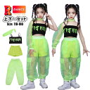 キッズ へそ出し トップス ダンス衣装 セットアップ 女の子 緑 グリーン 長袖 かっこいい ワイドパンツ 韓国 k-pop衣装 ヒップホップ タンクトップ 袖...