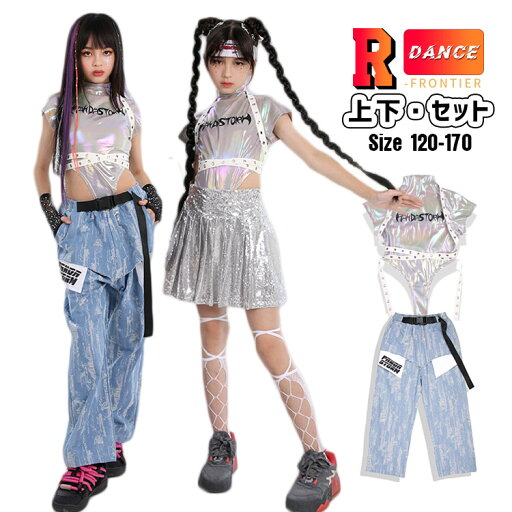 シルバー ダンス 衣装 キッズ へそ出し トップス 女の子 セットアップ かっこいい デニムパンツ 韓国 k-pop衣装 ヒップホップ ワイドパンツ スカート スパンコール キラキラ ジャズダンス キッズダンス衣装 団体服 イベント 演出服 発表会 ステージ衣装 大きめ 120-170cm シルバー ダンス 衣装 キッズ へそ出し トップス 女の子 セットアップ かっこいい デニムパンツ 韓国 k-pop衣装 ヒップホップ ワイドパンツ スカート スパンコール キラキラ ジャズダンス キッズダンス衣装 団体服 イベント 演出服 発表会 ステージ衣装 大きめ 120-170cm