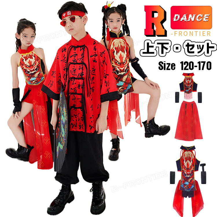 中華風 ダンス衣装 キッズ 赤 黒 セットアップ 女の子 へそ出しトップス チュールスカート ショートパンツ ロングパンツ キリン柄 和風 k-pop 女の子 男の子 ジャズダンス チアダンス ガールズ…