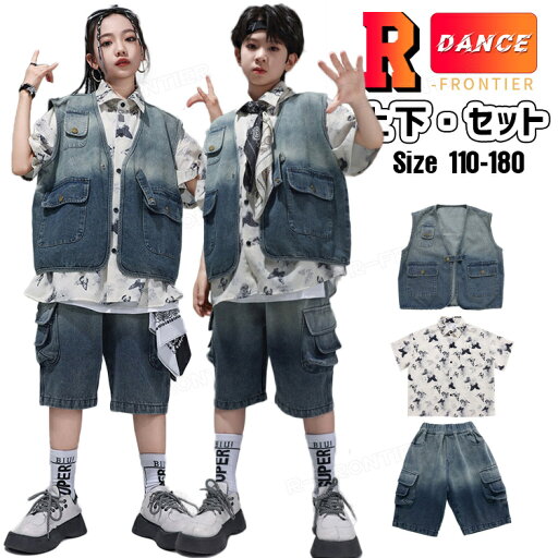 デニム ベスト パンツ キッズダンス衣装 セットアップ ジーパン ゆったり ダンスパンツ 蝶柄シャツ ハーフパンツ かっこいい ダンスセット 韓国 k-pop 男の子 女の子 ジャズダンス ヒップホップ チアダンス HIPHOP ダンス発表会 応援団 演出服 ダンスウエア 練習着 110-180 デニム ベスト パンツ キッズダンス衣装 セットアップ ジーパン ゆったり ダンスパンツ 蝶柄シャツ ハーフパンツ かっこいい ダンスセット 韓国 k-pop 男の子 女の子 ジャズダンス ヒップホップ チアダンス HIPHOP ダンス発表会 応援団 演出服 ダンスウエア 練習着 110-180