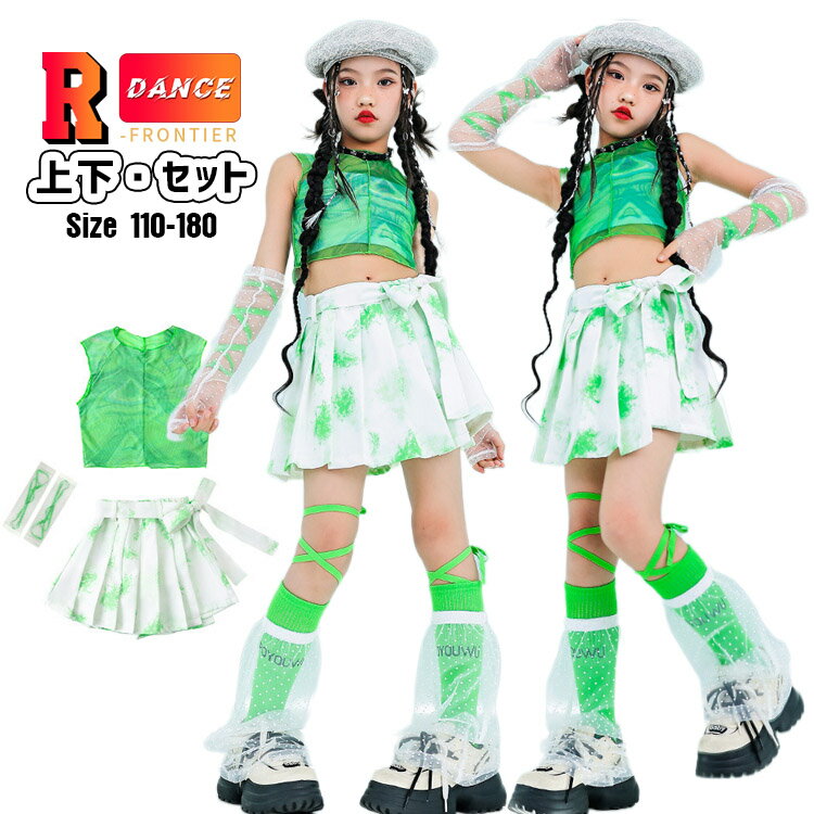 キッズ へそ出し トップス ダンス衣装 女の子 セットアップ メッシュトップス 緑 白スカート タイダイ柄 韓国 k-pop衣装 ヒップホップ かっこいい チア...