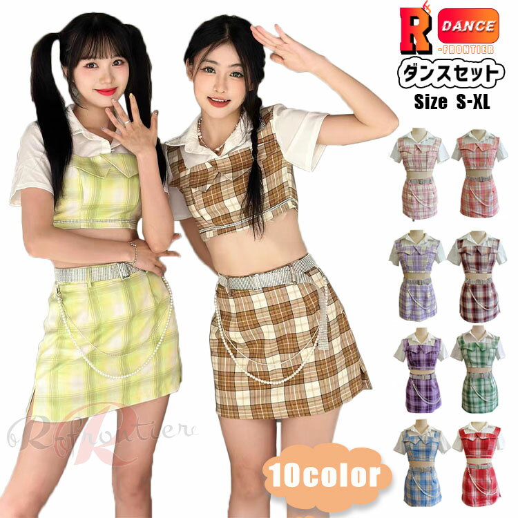10色展開★ kpop 衣装 ダンス衣装 K-POP レディース チアガール 大人 韓国 アイドル 衣装 ダンス 格子柄 ブルー赤 紫 チェック柄 へそ出しトップス スカート セクシー ダンス 発表会 可愛い ステージ衣装 K-pop衣装 ギャル服 応援団 団体服 チーム hiphop 衣装