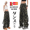迷彩パンツ カーゴパンツ ダンス衣装 レディース かっこいい 迷彩 ヒップホップ ロングパンツ ワイドパンツ ゆったり k-pop 衣装 大人 ダンス衣装 韓国 中学生 高校生 ストリートダンス ジャズ jazz ダンス 発表会 応援 学園祭コスチューム ステージ衣装
