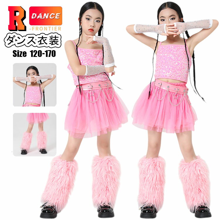 ピンク スパンコール キッズダンス衣装 セットアップ キラキラ へそ出し スカート チア k-pop 衣装 ヒップホップ キッズダンス ジュニア チアガール 小学生 韓国 女の子 子供 演出服 ジャズダンス チアダンス HIPHOP 応援団 発表会 ステージ衣装 イベント