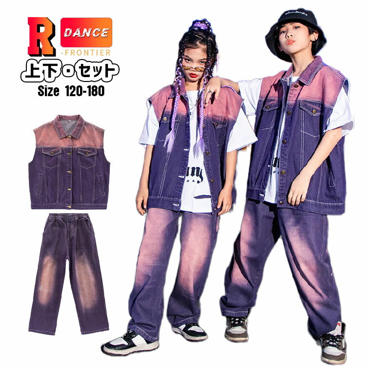 ダンス 衣装 ベスト キッズ 紫 デニム セットアップ 女の子 男の子 デニムパンツ グラデーション ヒッ..