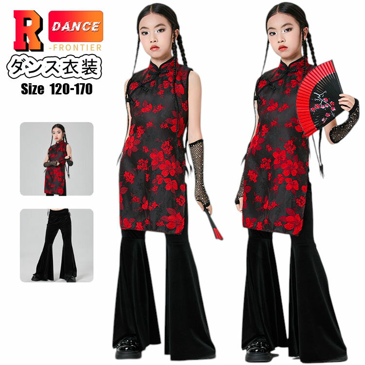 レッド 花柄 キッズ ダンス衣装 セットアップ 赤 ワンピース k-pop 衣装 黒 トップス ブラック ロングパンツ ガールズ ダンス服 ヒップホップ ジュニ...