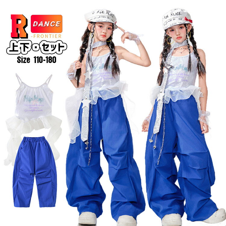 k-pop 衣装 カーゴパンツ 青 キッズ へそ出し トップス ダンス衣装 女の子 セットアップ 白 タンクトップ 袖なし レース かっこいい ワイドパンツ ヒップホップ 韓国 k-pop衣装 アイドル風 ジャズダンス キッズダンス衣装 団体服 イベント 発表会 ステージ衣装 110 180cm
