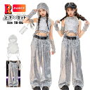 k-pop 衣装 ダンス 衣装 キラキラ キッズ シルバー へそ出し トップス 女の子 セットアップ 白 キャミソー メッシュトップス シルバー カーゴパンツ ...