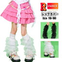 レッグウォーマー キッズ ダンス 衣装 女の子 レース 白 黒 レッグカバー レッグウェア ソックス 子供 発表会 イベント 韓国 k-pop衣装 kpop キッズダンス衣装 ステージ ダンス用品 小物 アクセサリー 公演服 チアガール 練習 HIPHOP 日常 かっこいい