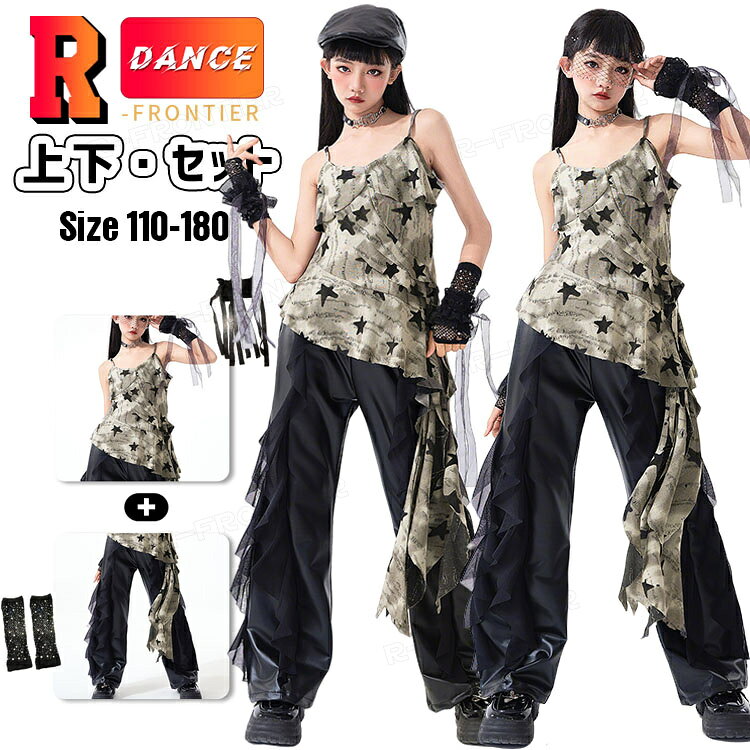 k-pop 衣装 レース レザーパンツ 星柄 トップス キッズダンス衣装 セットアップ 女の子 キャミソール 黒 ダンスパンツ ゆったり ガールズ 韓国 ダンス衣装 ヒップホップ ジャズ チアダンス 子供 ジュニア ステージ衣装 ダンス発表会 演出服 イベント 応援団 団体服 110 180