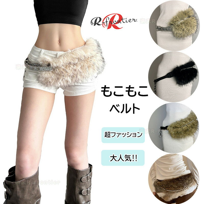 もこもこベルト ファッションベルト jazz ダンス衣装 レディースベルト 大人 ジャズダンス レオパード..