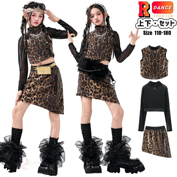 豹柄 スパコール キラキラ キッズダンス衣装 セットアップ 女の子 ベスト ヒョウ柄 スカート トップス ..