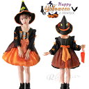 ハロウィン コスプレ 魔女 ハロウィン 衣装 子供 可愛い 子供 魔法使い かわいい ウィッチ ハロウィン カボチャ オレンジ コスチューム ワンピース ハロウ...