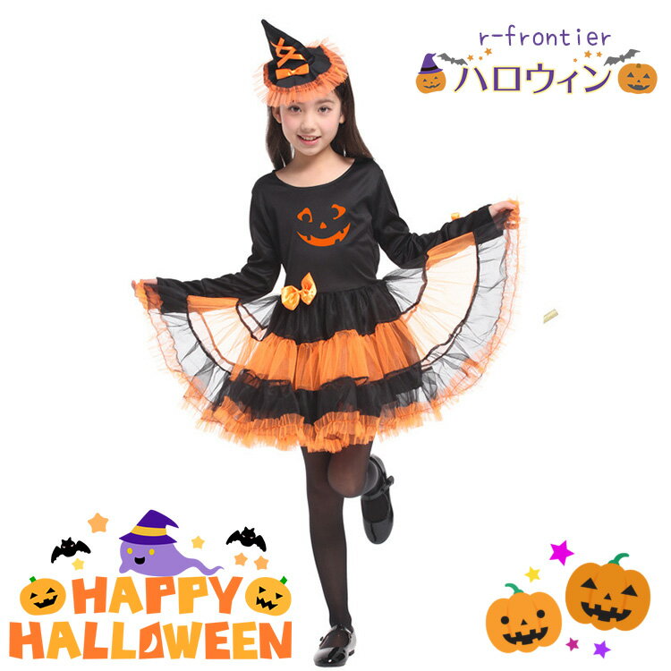 ハロウィン 衣装 子供 かぼちゃ 魔女 可愛い ハロウィン コスプレ 魔法使い 女の子 140 小学生 ウィッチ 魔法使 コスチューム ワンピース ハロウィン仮装 コスプレ衣装 ハロウィン カボチャ オレンジ 120cm 2点セット ステージ衣装 演出服 コスプレ パーティー