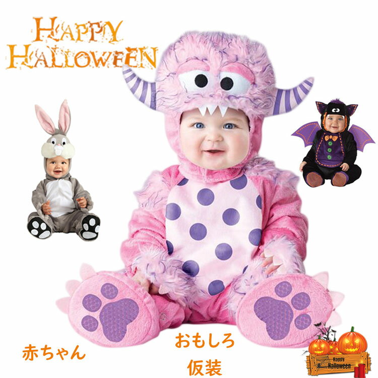おもしろ 仮装 ハロウィン 衣装 動物 コスプレ 赤ちゃん ベビー ロンパース 兎 コスチューム 子供 女の子 男の子 ハロウィン衣装 可愛い フード付き イベ...
