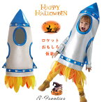 ハロウィーン おもしろ 仮装 ロケットコスプレ衣装 着ぐるみ ロケットコスチューム 可愛い 女の子 男の子 キッズ 子供 ハロウィン衣装 かわいい イベント用品 幼稚園 パーティー 誕生日 発表会 クリスマス 記念撮影 プレゼント ギフト cosplay S M L XL