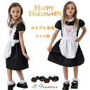 ハロウィン メイド服 コスプレ 可愛い 女の子 ハロウィン衣装 仮装 子供 制服 プリンセス キッズ ジュニア エプロン お姫様 可愛い 半袖 シンプル パーティー コスチューム 可愛い ワンピース 白 黒 文化祭 リボン ピンク シンプル 仮装 衣装 膝丈 105-145cm