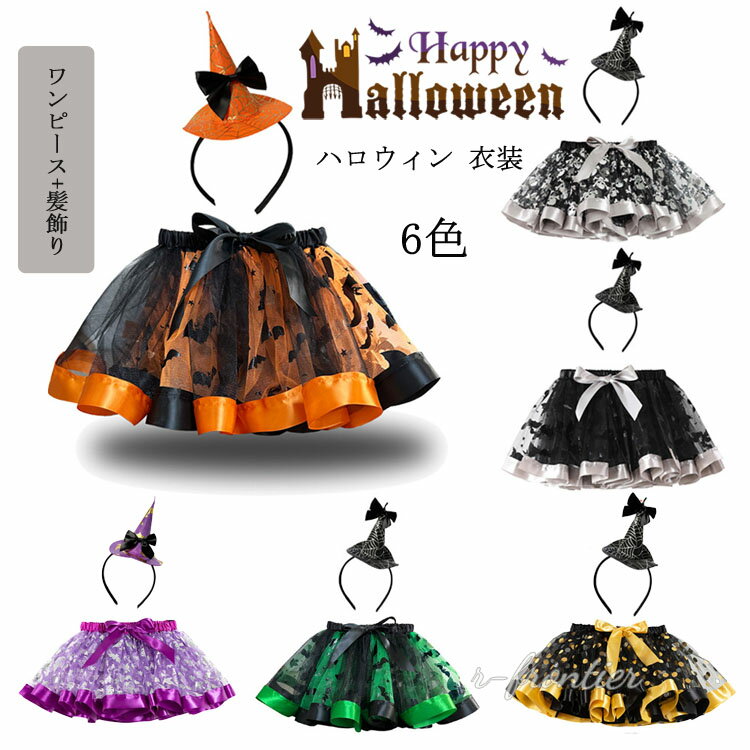 ハロウィン衣装 子供 