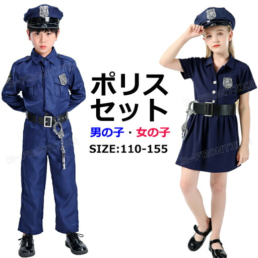 ハロウィン 仮装 小学生 警察官 衣装 子供 ハロウィン コスプレ 子供 ポリス コスプレ ハロウィン ポリス セット ハロウィン 警察 ハロウィン 衣装 子供 かっこいい 男の子 女の子 ハロウィン コスプレ 子供 ハロウィン 仮装 子供 110 120 130 140 150 155 ハロウィン 仮装 小学生 警察官 衣装 子供 ハロウィン コスプレ 子供 ポリス コスプレ ハロウィン ポリス セット ハロウィン 警察 ハロウィン 衣装 子供 かっこいい 男の子 女の子 ハロウィン コスプレ 子供 ハロウィン 仮装 子供 110 120 130 140 150 155