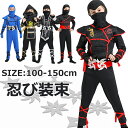 ハロウィン 仮装 小学生 忍者 衣装 子供 ハロウィン 衣装 子供 かっこいい 子ども 忍者 コスプレ 子供 ハロウィン コスプレ 子供 ハロウィン 仮装 子供 100 110 120 130 140 150 セット