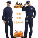 警察官 コスプレ 衣装 ハロウィン衣装 ポリス メンズ 大人 警察 コスチューム ハロウィン 衣装 仮装 制服 警察服 男性用 5点セット 帽子付き ベルト お...