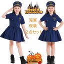 ハロウィン 衣装 コスプレ 海軍 女の子 水兵さん 子供 コスチューム ポリス こども キッズ 警察 ハロウィン 衣装 仮装 小学生 制服 キッズ 警察服 ワン...