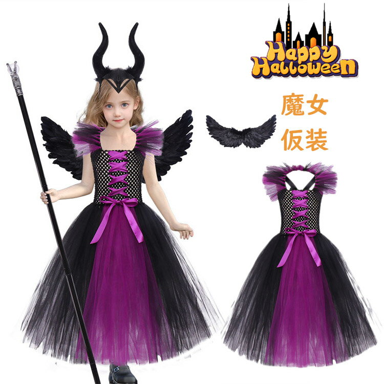 ハロウィン 魔女 コスプレ 衣装 女の子 仮装 ワンピース 紫 黒 ウイング 杖 カチューシャ 小学生 可愛い 巫女 こうもり 悪魔 デビル 小悪魔 子供 ハロウィン衣装 ウィッチ 魔女っ娘 witch 魔法少女 パーティー 誕生日 発表会 イベント 学園祭 cosplay 発表会 舞台劇 90 160cm