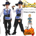 ハロウィン 王子 仮装 男の子 コスプレ 子供 プリンス 王子様 ナイト 4点セット ハロウィン コスプレ衣装 コスチューム 子供用 男子 演出服 イベント用品...
