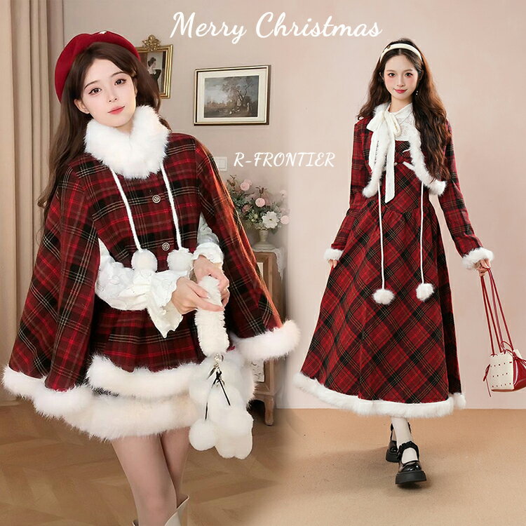 クリスマス 衣装 女の子 可愛い もこもこ ドレス ケープ ジャケット ジャンパースカート ワンピース コスプレ服 ワインレッド クリスマス JSK チェック柄 マント キャミソールワンピ ロリィタ クリスマス ダンス 衣装 レディース 発表会 パーティー