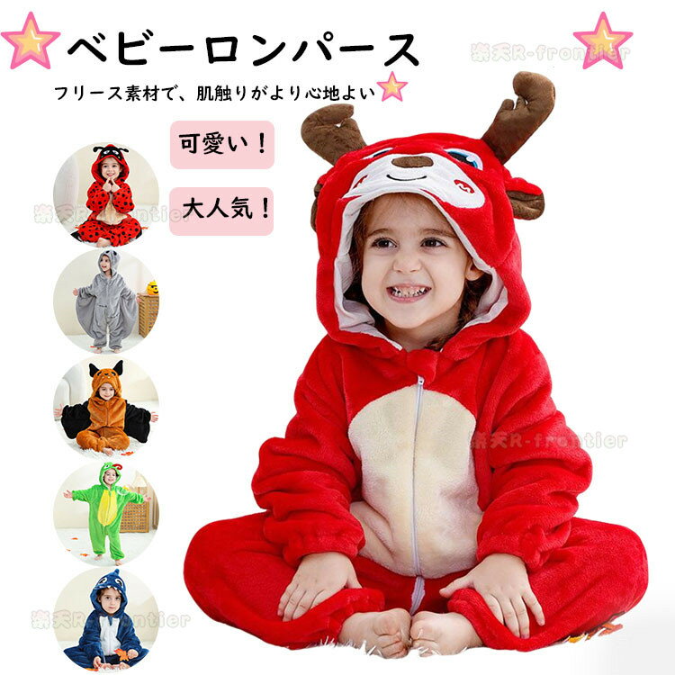 ハロウィン 1歳 2歳 幼稚園 ベビー ロンパース ハロウィン おもしろコスチューム 子供 着る毛布 赤ちゃん 着ぐるみ ハロウィン 仮装 可愛い コスプレ もふもふ ベビー 女の子 男の子 帽子付き パーティー 記念撮影 誕生日 発表会 クリスマス イベント