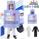 ハロウィン 衣装 小学生 ハロウィーン衣装 子供 男の子 女の子 ロボット ハロウィン 仮装 小学生 ハロウィン コスプレ 子供 ロボットコスチューム ハロウィン 子供 つなぎ服 おもしろ 仮装 かわいい 女の子 男の子 コスプレ 文化祭 発表会 学園祭 イベント パーティー