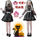 ハロウィン 仮装 大人 女性 ハロウィン コスプレ 可愛い 吸血鬼 聖女 修道女 修道服 黒 女性 大人 セクシー 可愛い レディース ハロウィーン コスプレ ...